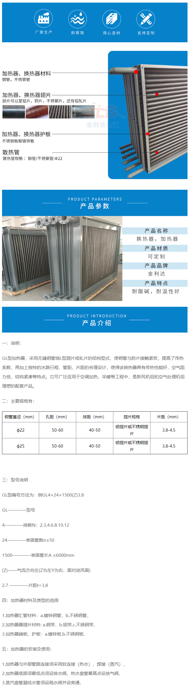 翅片式加熱器 - 不銹鋼加熱器-產(chǎn)品中心 - 靖江市金利達(dá)空調(diào)設(shè)備有限公司.png