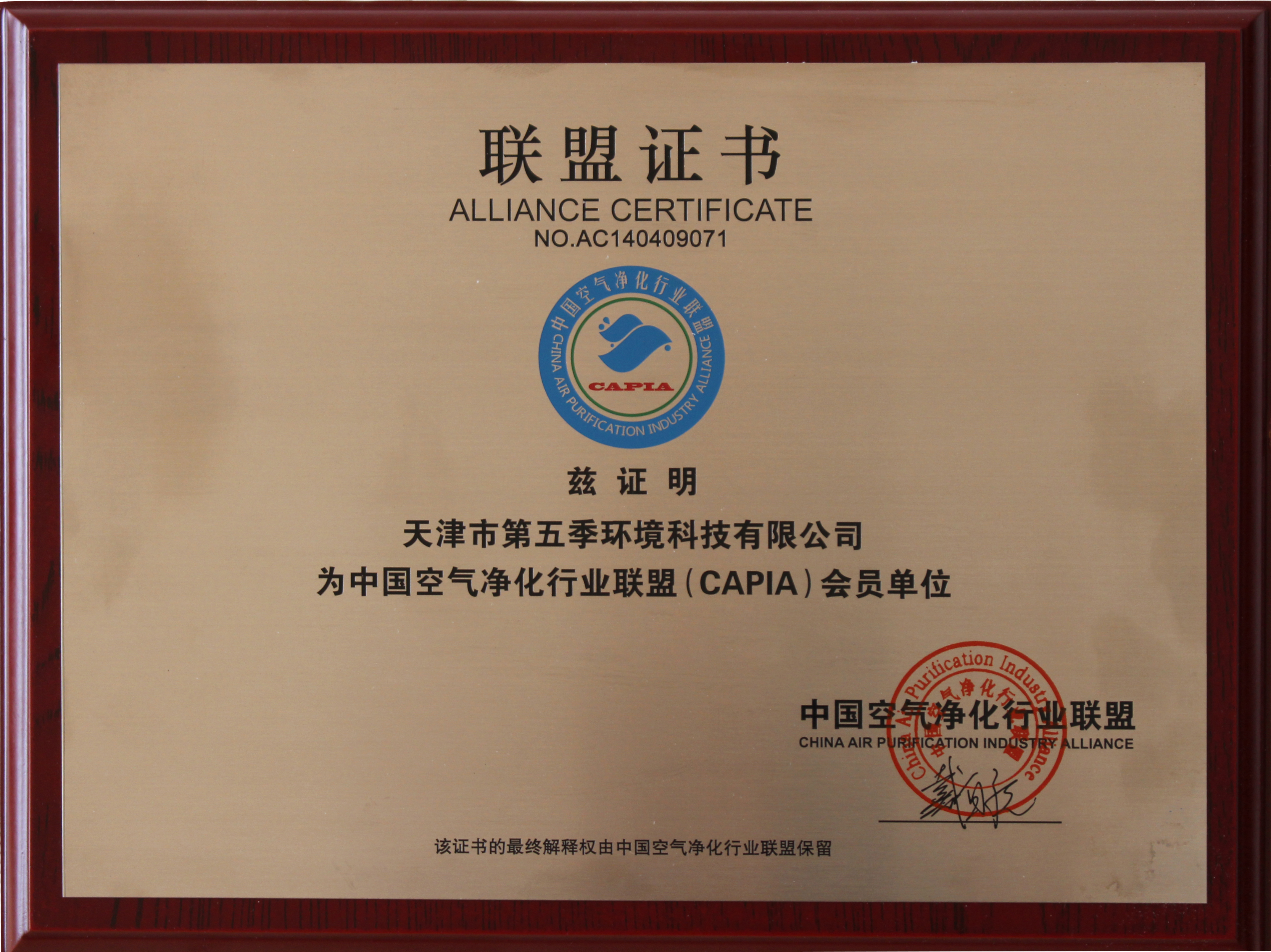 CAPIA-聯盟證書
