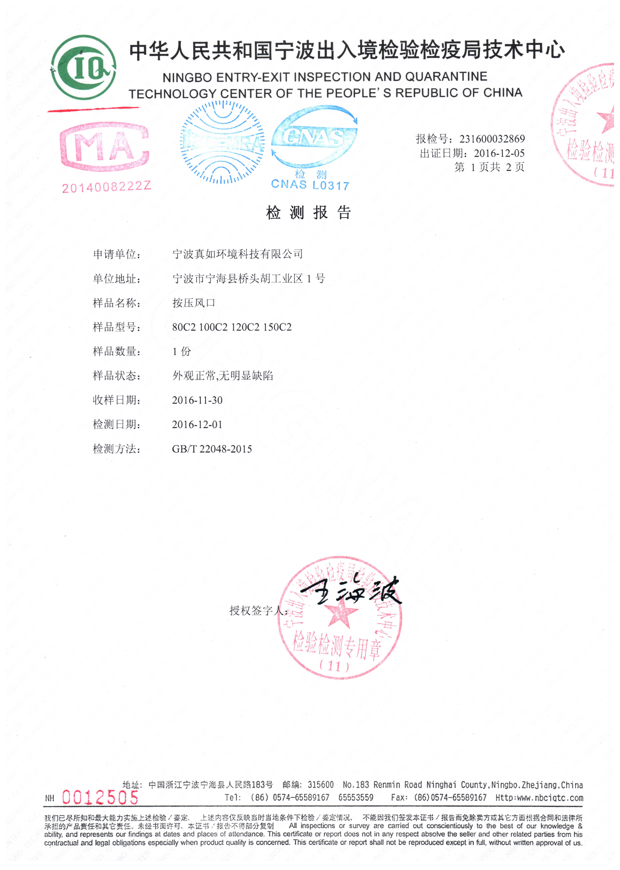 按壓風(fēng)口檢測(cè)報(bào)告