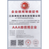 企業(yè)信用等級(jí)證書