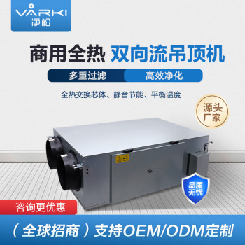 凈松廠家直銷雙向流全熱交換器商用中央靜音送風(fēng)過(guò)濾凈化 新風(fēng)機(jī)