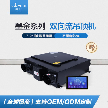 凈松廠家定制墨金系列家用雙向流靜音商用中央凈化新風(fēng)機(jī)系統(tǒng)