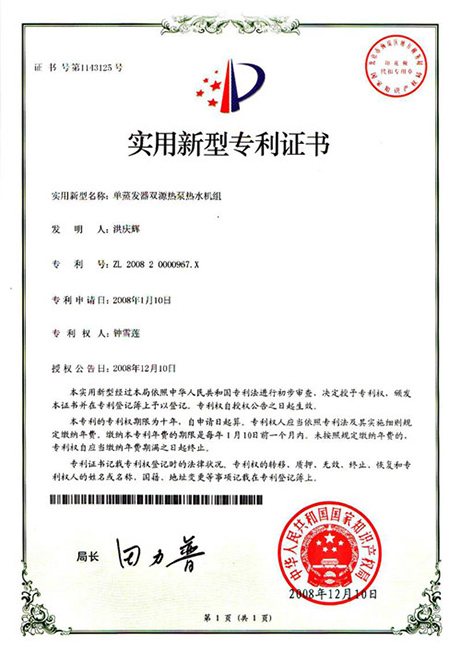專利證書(shū)