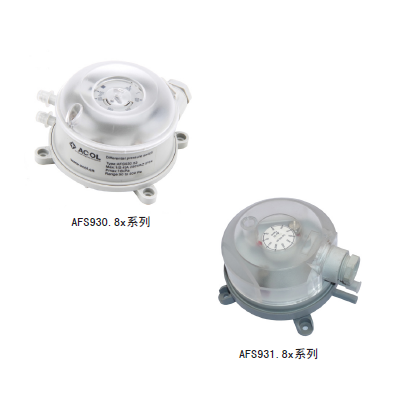 AFS930系列空氣(氣體)壓差開關
