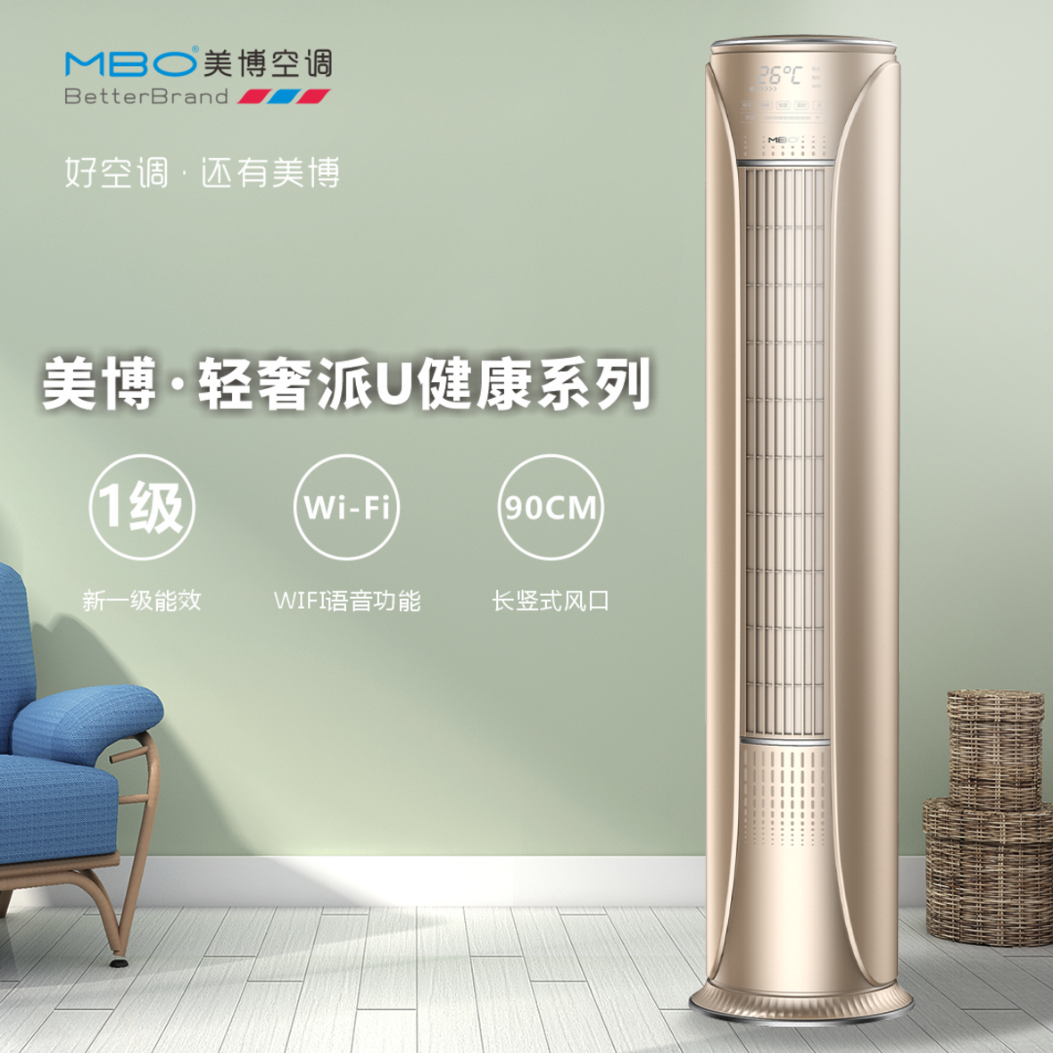 美博輕奢派U健康